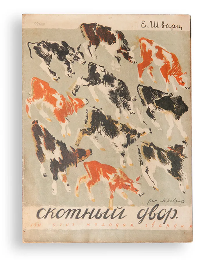 Skotniy Dvor. [The Farmyard].
